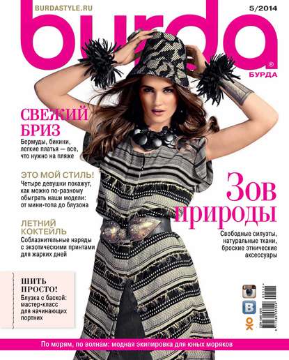 Книга ИД «Бурда»,  ИД «Бурда» Burda №05/2014