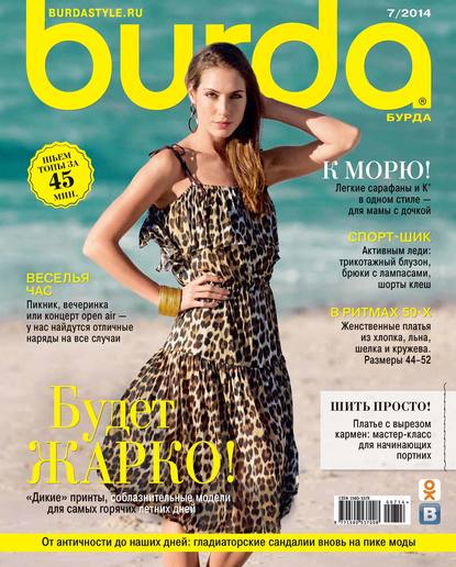 Книга ИД «Бурда»,  ИД «Бурда» Burda №07/2014