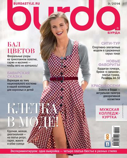 Книга ИД «Бурда»,  ИД «Бурда» Burda №09/2014