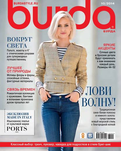 Книга ИД «Бурда»,  ИД «Бурда» Burda №10/2014
