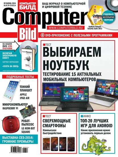 Книга ИД «Бурда»,  ИД «Бурда» ComputerBild №03/2014