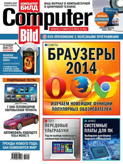 Книга ИД «Бурда»,  ИД «Бурда» ComputerBild №04/2014