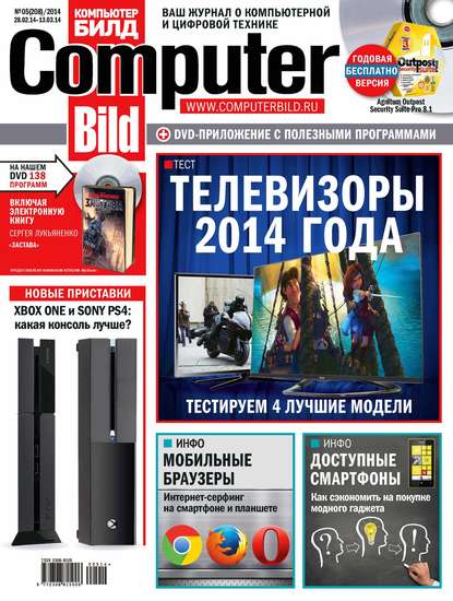 Книга ИД «Бурда»,  ИД «Бурда» ComputerBild №05/2014