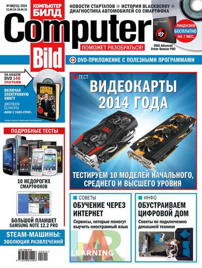 Книга ИД «Бурда»,  ИД «Бурда» ComputerBild №08/2014