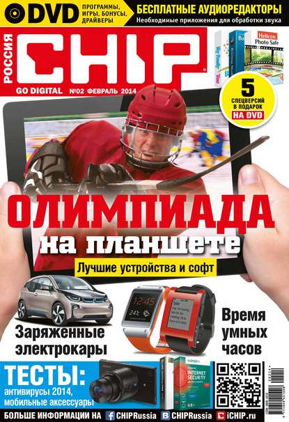 Книга ИД «Бурда»,  ИД «Бурда» CHIP. Журнал информационных технологий. №02/2014