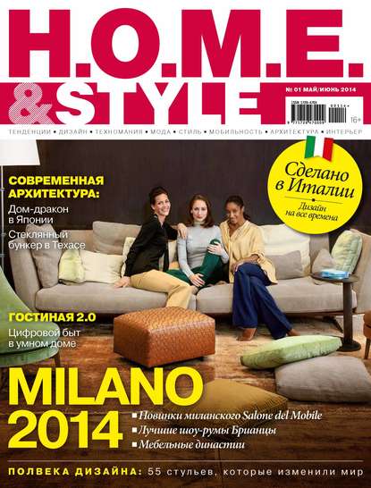 Книга ИД «Бурда»,  ИД «Бурда» H.O.M.E.& Style №01/2014