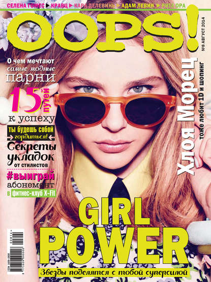 Книга ИД «Бурда»,  ИД «Бурда» Журнал Oops! №08/2014
