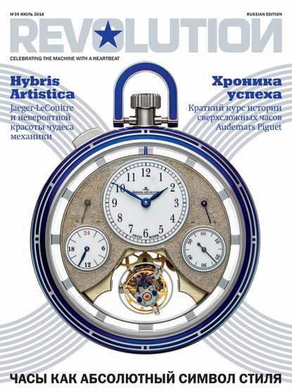 Книга ИД «Бурда»,  ИД «Бурда» Журнал Revolution №35, июль 2014