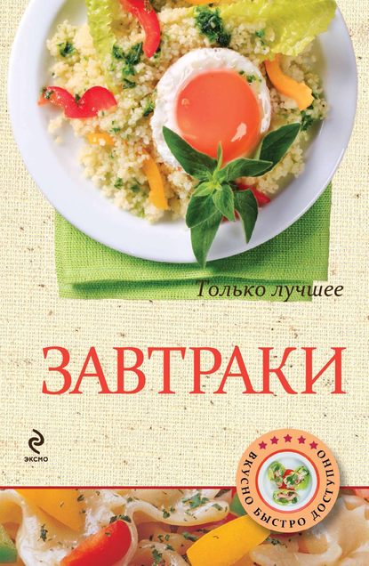 Книга К. Жук Завтраки