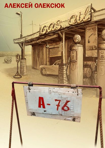 Книга Алексей Олексюк А76 (сборник)