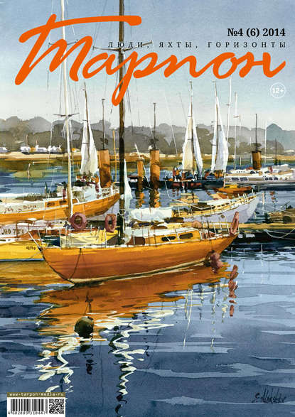 Книга  Журнал «Тарпон» №04/2014