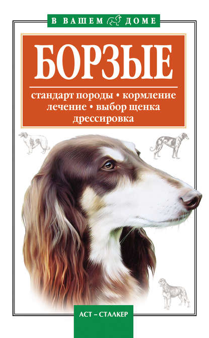 Книга Елена Геннадиевна Гликина Борзые