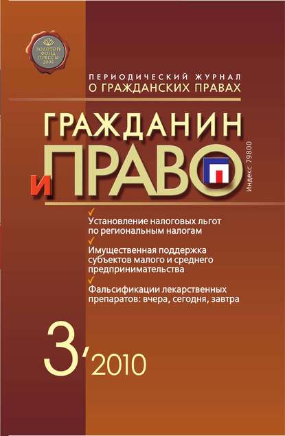 Книга  Гражданин и право №03/2010
