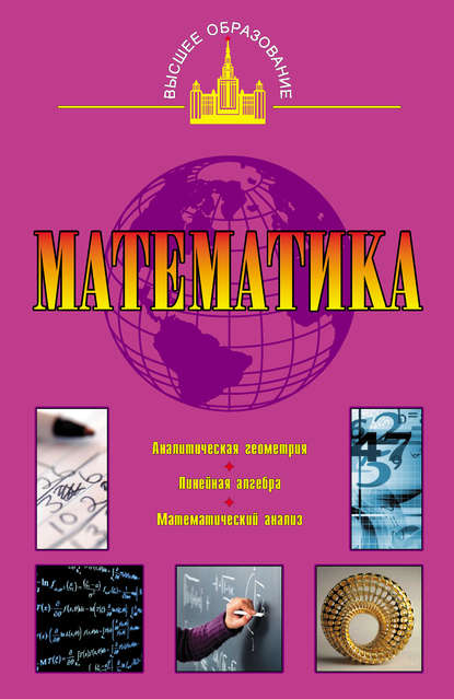 Книга А. С. Барашков, Александр Сергеевич Барашков Математика