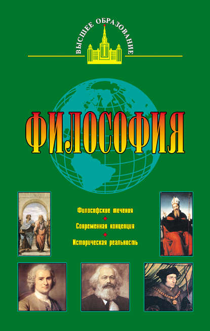 Книга Г. Г. Кириленко, Галина Георгиевна Кириленко, Евгений Валентинович Шевцов Философия