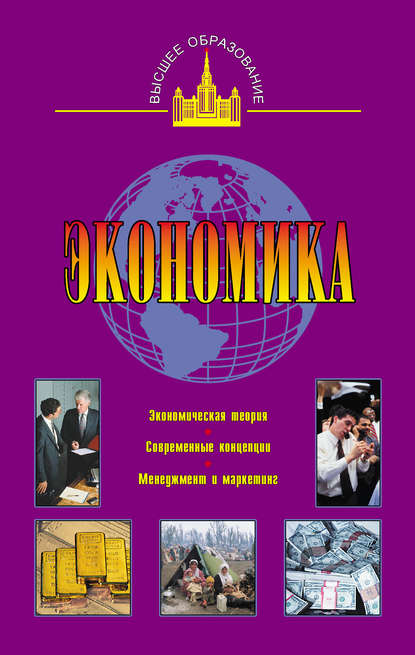 Книга С. С. Ильин, Сергей Сергеевич Ильин, Тамара Ивановна Васильева Экономика