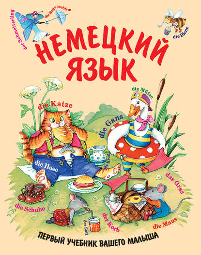 Книга А. В. Дядичева, Н. Новичихина, Анна Валентиновна Дядичева Немецкий язык