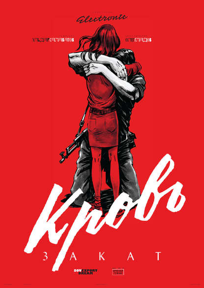 Книга Олег Гладов, Эльдар Салаватов Кровь. Закат