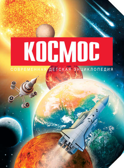 Книга Оксана Викторовна Абрамова, Оксана Абрамова Космос