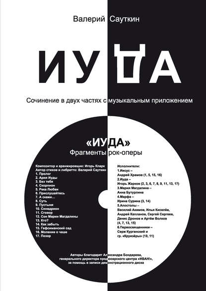 Книга Валерий Сауткин Иуда