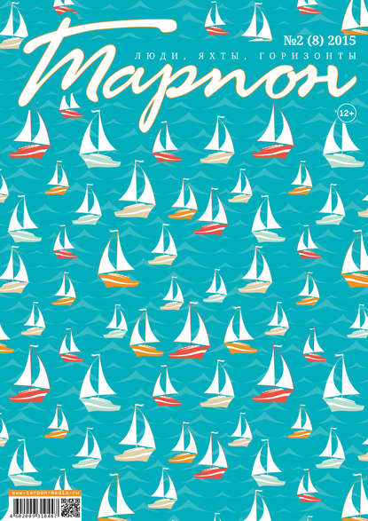 Книга  Журнал «Тарпон» №02/2015