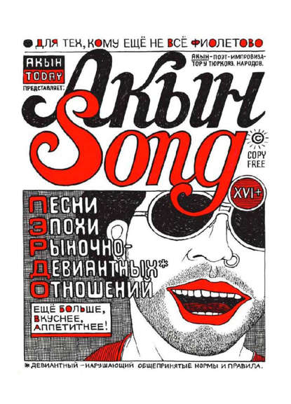 Книга Александр Борисович Архутик, Александр Архутик Акын Song