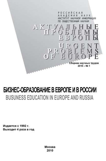 Книга Андрей Константинович Субботин Актуальные проблемы Европы №1 / 2010