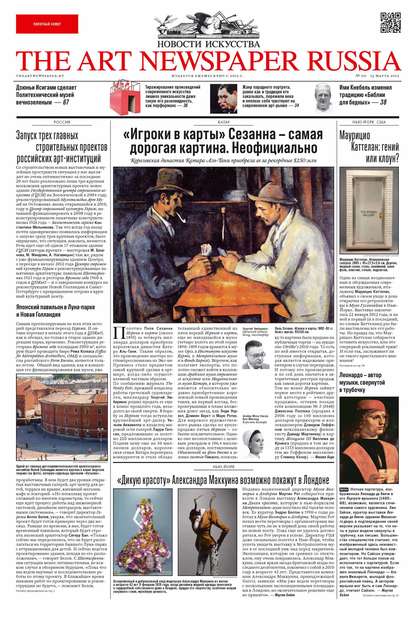 Книга  The Art Newspaper Russia №00 / март 2012