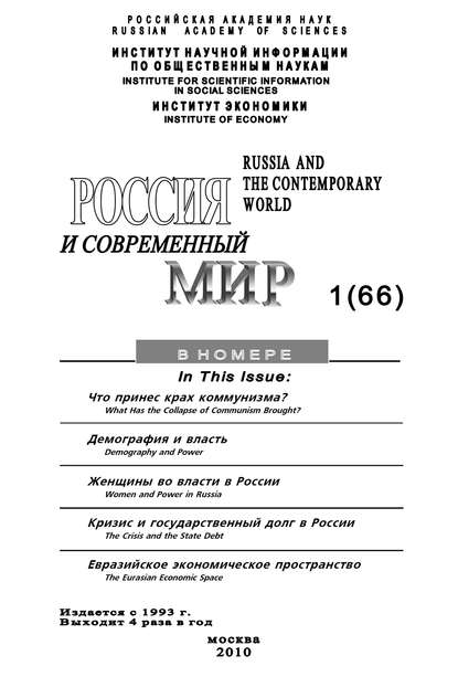 Книга Юрий Игрицкий, Юрий Иванович Игрицкий Россия и современный мир № 1 / 2010
