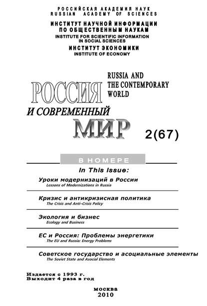 Книга Юрий Игрицкий, Юрий Иванович Игрицкий Россия и современный мир № 2 / 2010