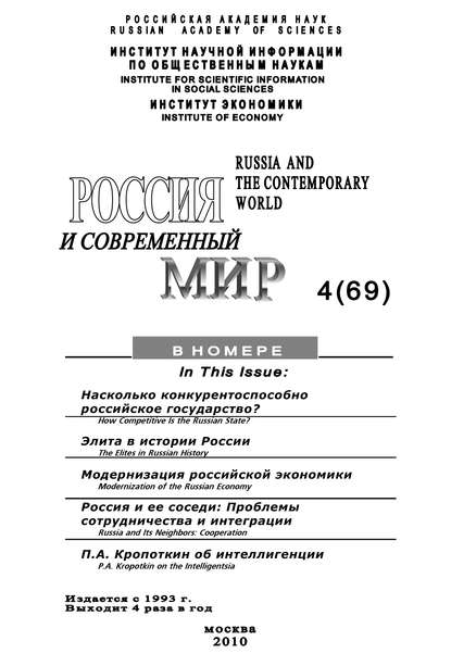 Книга Юрий Игрицкий, Юрий Иванович Игрицкий Россия и современный мир № 4 / 2010
