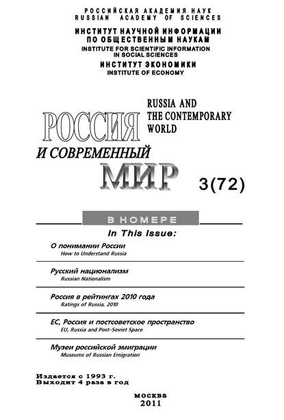 Книга Юрий Игрицкий, Юрий Иванович Игрицкий Россия и современный мир №3/2011