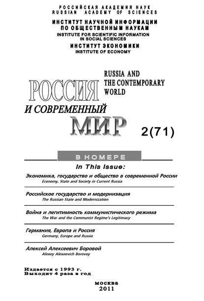 Книга Юрий Игрицкий, Юрий Иванович Игрицкий Россия и современный мир №02/2011