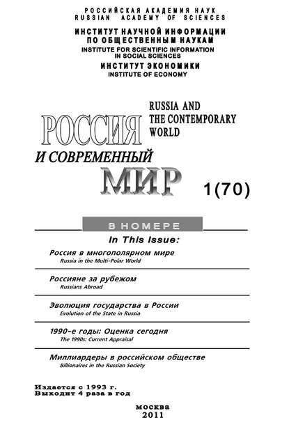 Книга Юрий Игрицкий, Юрий Иванович Игрицкий Россия и современный мир №1/2011