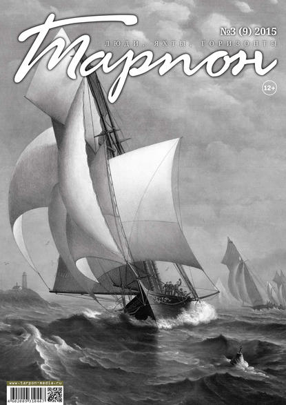 Книга  Журнал «Тарпон» №03/2015