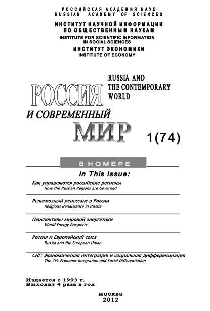 Книга Юрий Игрицкий, Юрий Иванович Игрицкий Россия и современный мир №1/2012