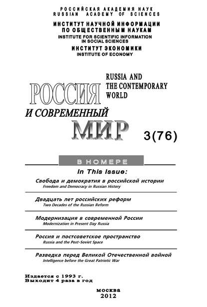 Книга Юрий Игрицкий, Юрий Иванович Игрицкий Россия и современный мир №3/2012