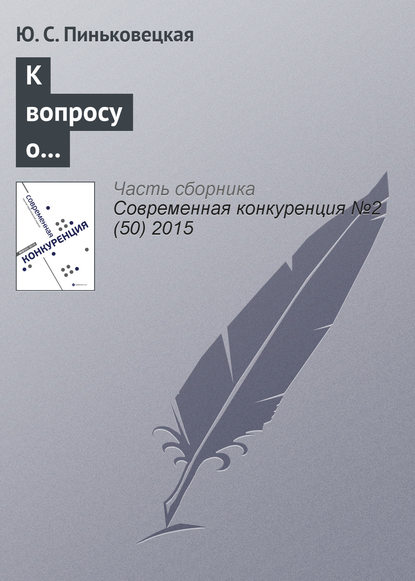 Книга Ю. С. Пиньковецкая К вопросу о видах и сферах деятельности предпринимательских структур в России