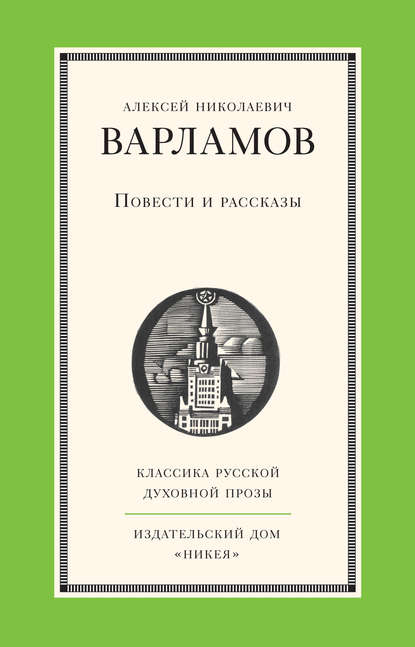 Книга Алексей Варламов, Юлия  Вячеславовна Шигарова, Алексей Николаевич Варламов Повести и рассказы