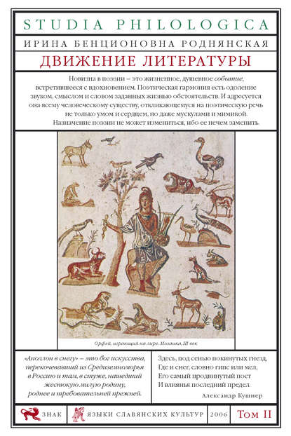 Книга Ирина Бенционовна Роднянская Движение литературы. Том II