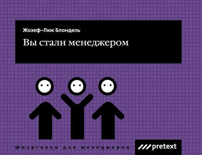 Книга Любовь Леонидовна Дмитриева, Жиль Дюран Вы стали менеджером
