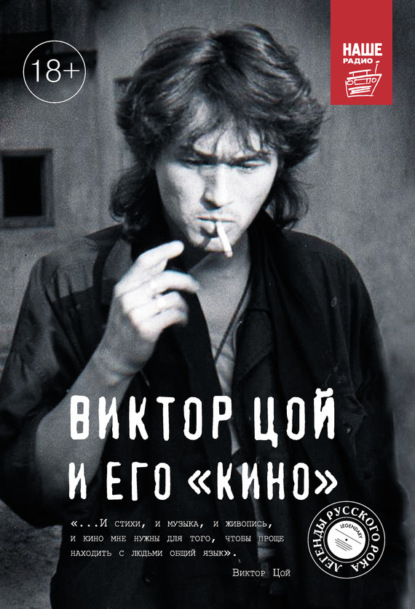 Книга Виталий Калгин, Виталий Николаевич Калгин Виктор Цой и его КИНО
