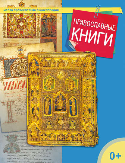 Книга Татьяна Николаевна Терещенко Православные книги