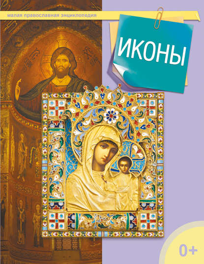 Книга Татьяна Николаевна Терещенко Иконы