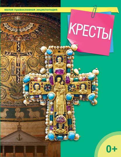 Книга Татьяна Николаевна Терещенко Кресты