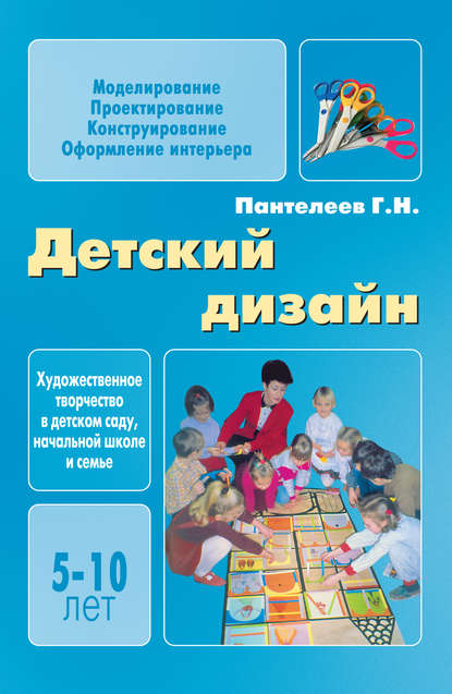 Книга Георгий Николаевич Пантелеев, Георгий Пантелеев Детский дизайн