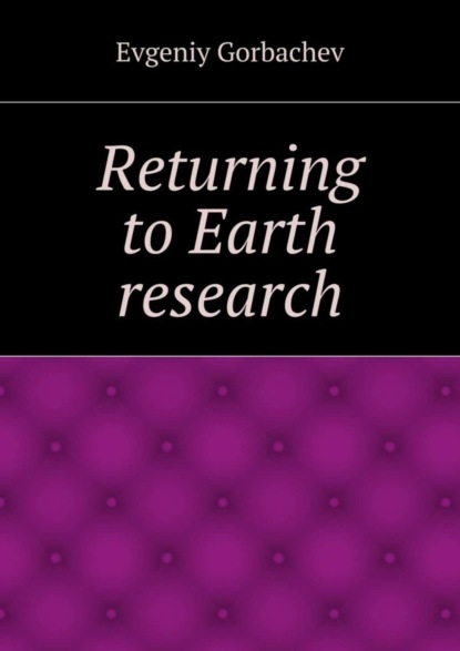 Книга Evgeniy Gorbachev Returning to Earth research