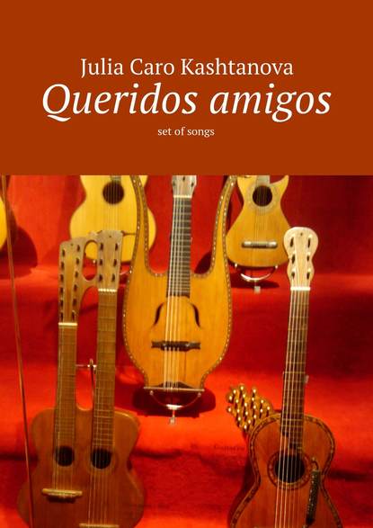 Книга Julia Caro Kashtanova Queridos amigos. set of songs