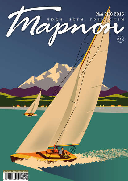 Книга  Журнал «Тарпон» №04/2015