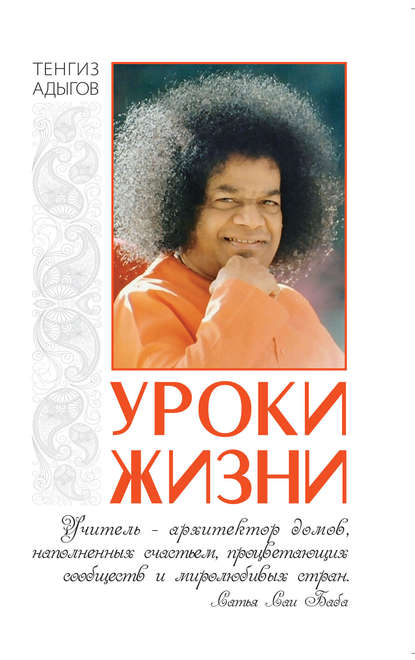 Книга Тенгиз Адыгов Уроки жизни